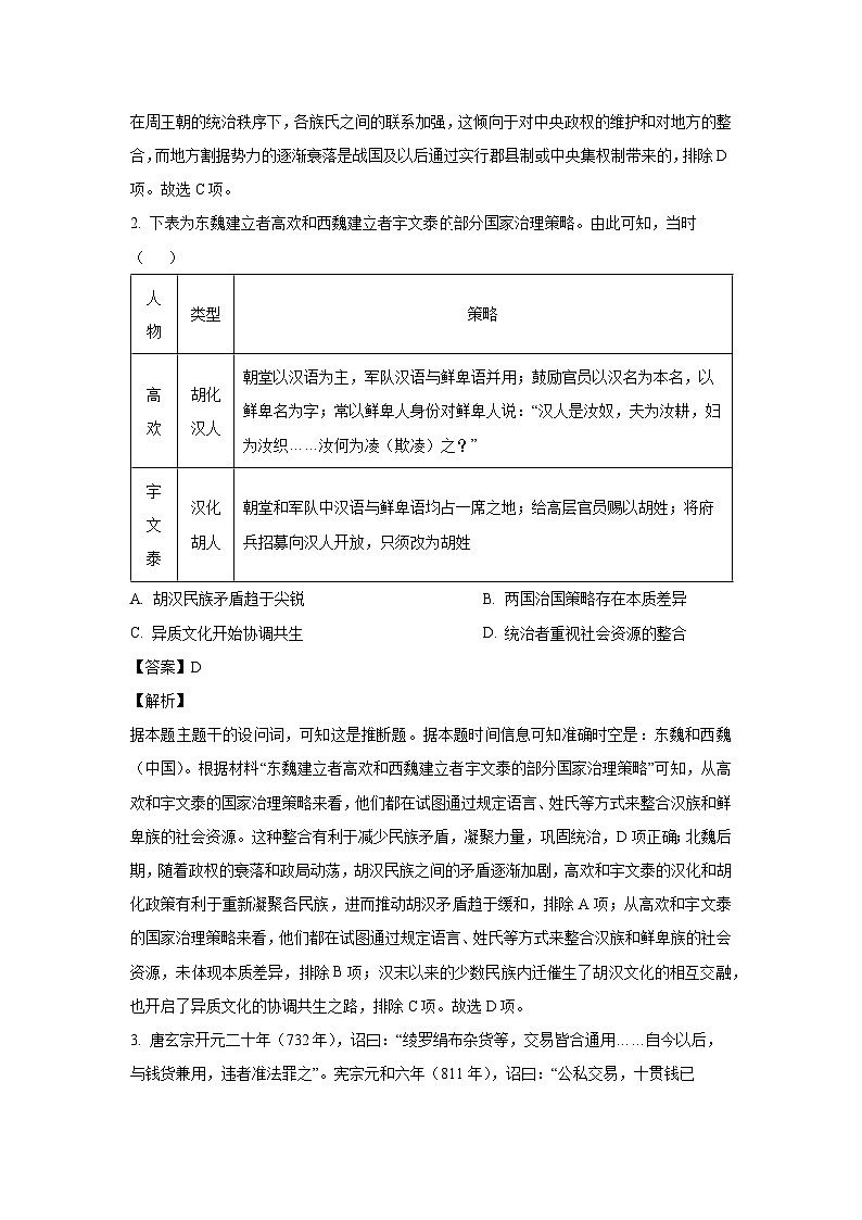 河南省名校联盟2024-2025学年高三(上)期末考试历史试卷（解析版）第2页