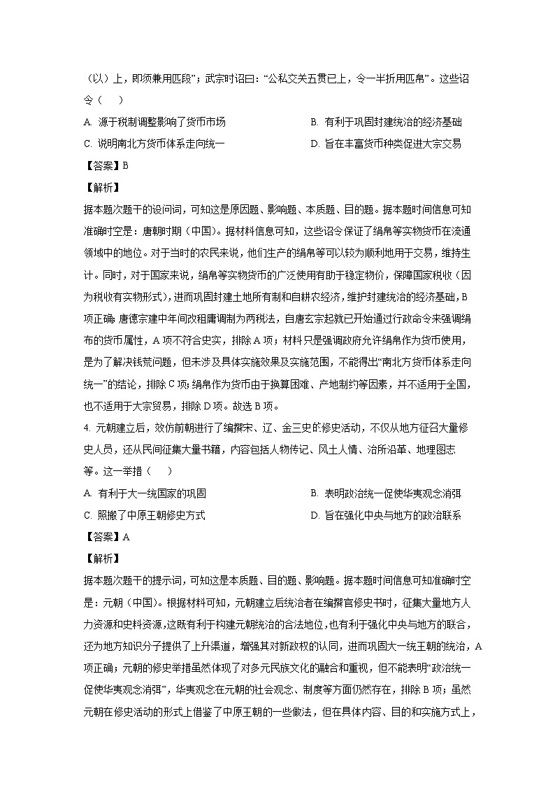 河南省名校联盟2024-2025学年高三(上)期末考试历史试卷（解析版）第3页