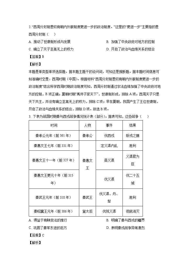 河南省新乡市封丘县2024-2025学年高一(上)期中考试历史试卷（解析版）第2页