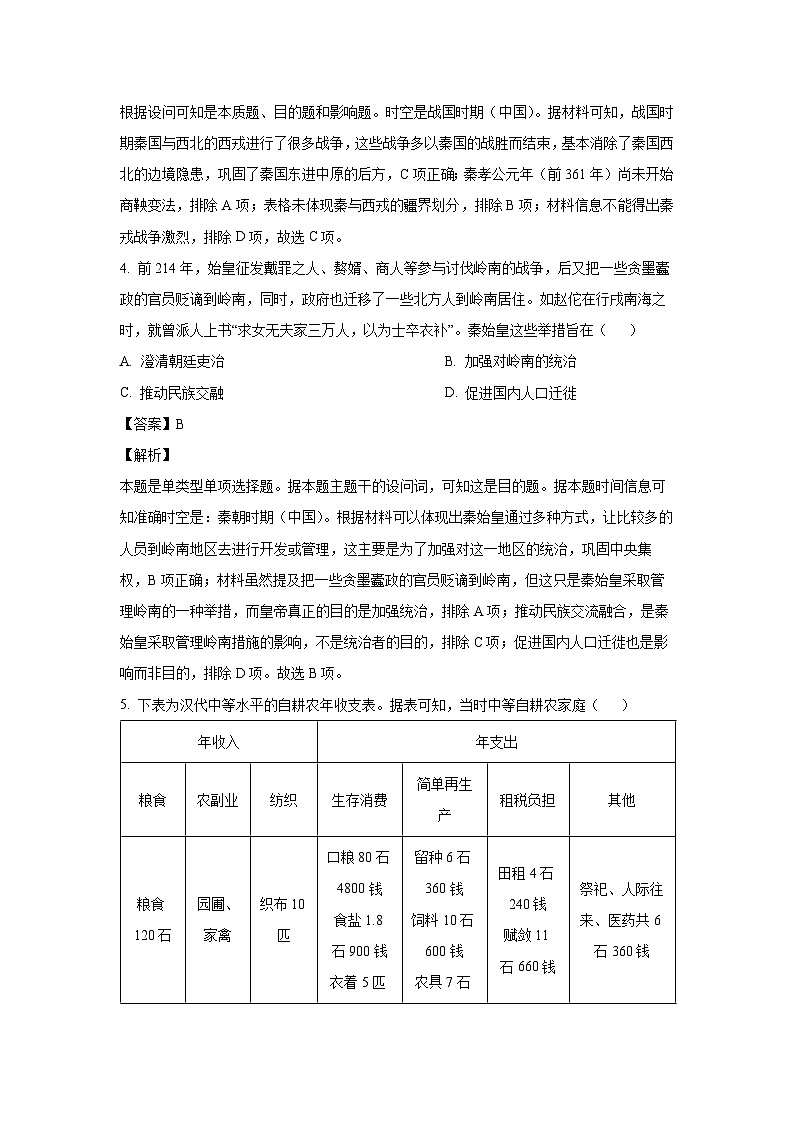 河南省新乡市封丘县2024-2025学年高一(上)期中考试历史试卷（解析版）第3页