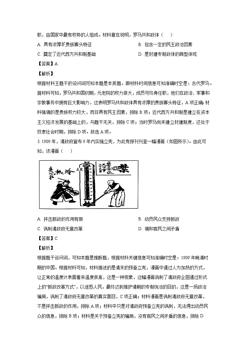 河南省周口市名校协作体2024-2025学年高二(上)阶段性测试（二）历史试卷（解析版）第2页