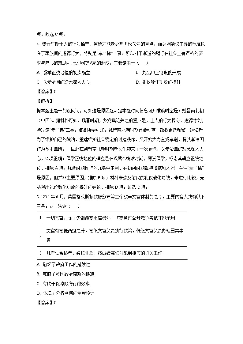 河南省周口市名校协作体2024-2025学年高二(上)阶段性测试（二）历史试卷（解析版）第3页