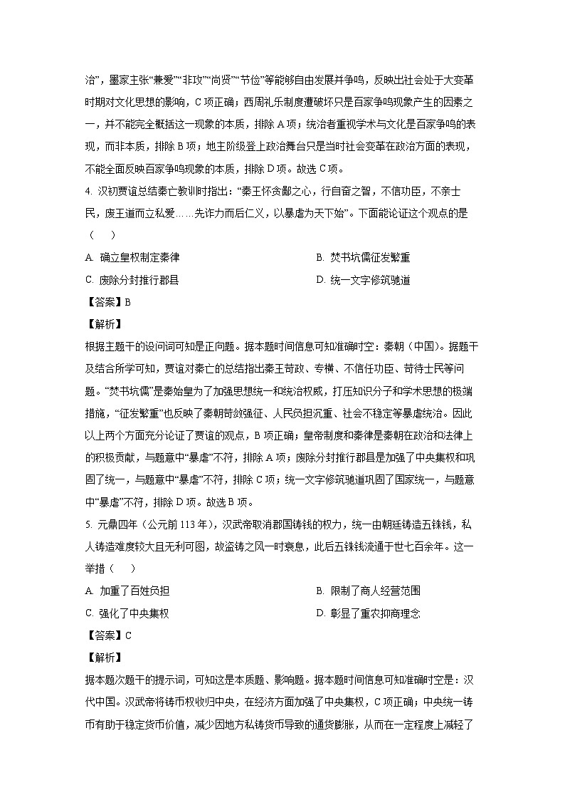 江苏省淮安市2024-2025学年高一(上)期末调研考试历史试卷（解析版）第3页