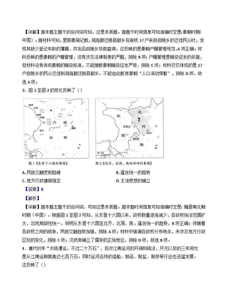 福建省泉州市2024-2025学年高一上学期期末考试历史试题（解析版）第2页