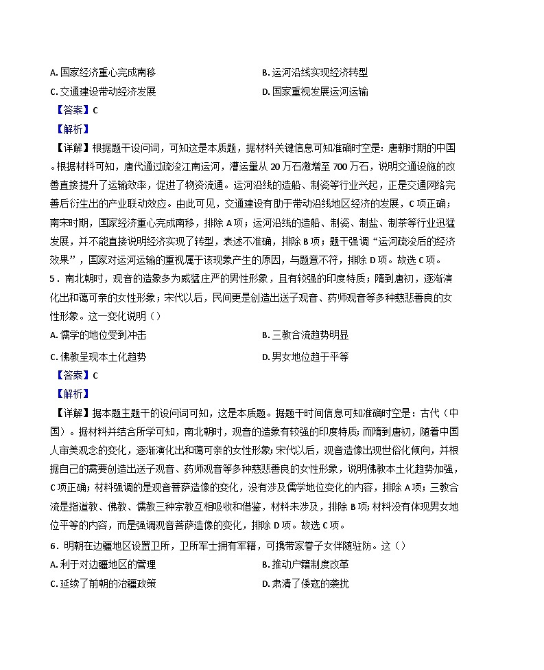 福建省泉州市2024-2025学年高一上学期期末考试历史试题（解析版）第3页