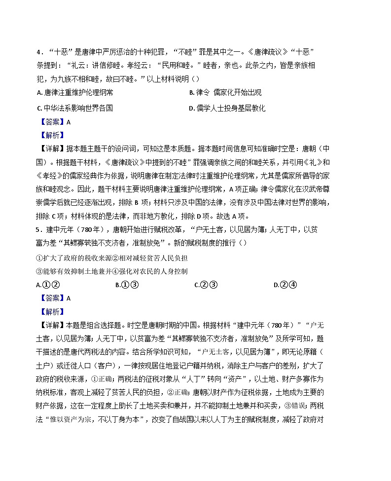 北京市海淀区2024-2025学年高二上学期期末考试历史试题（解析版）第3页