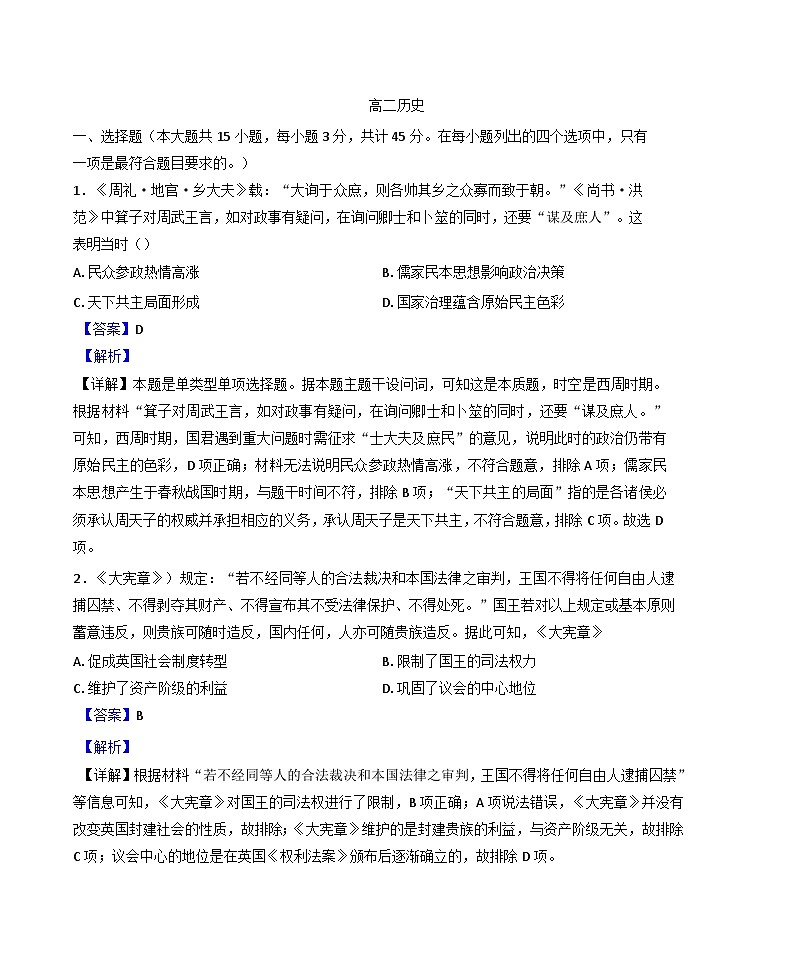 河北省南皮县第一中学2024-2025学年高二上学期1月月考历史试题（解析版）第1页