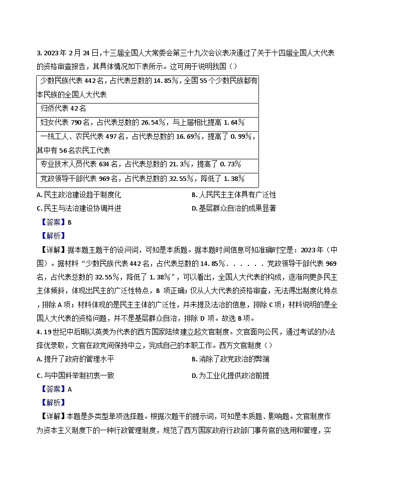 河北省南皮县第一中学2024-2025学年高二上学期1月月考历史试题（解析版）第2页