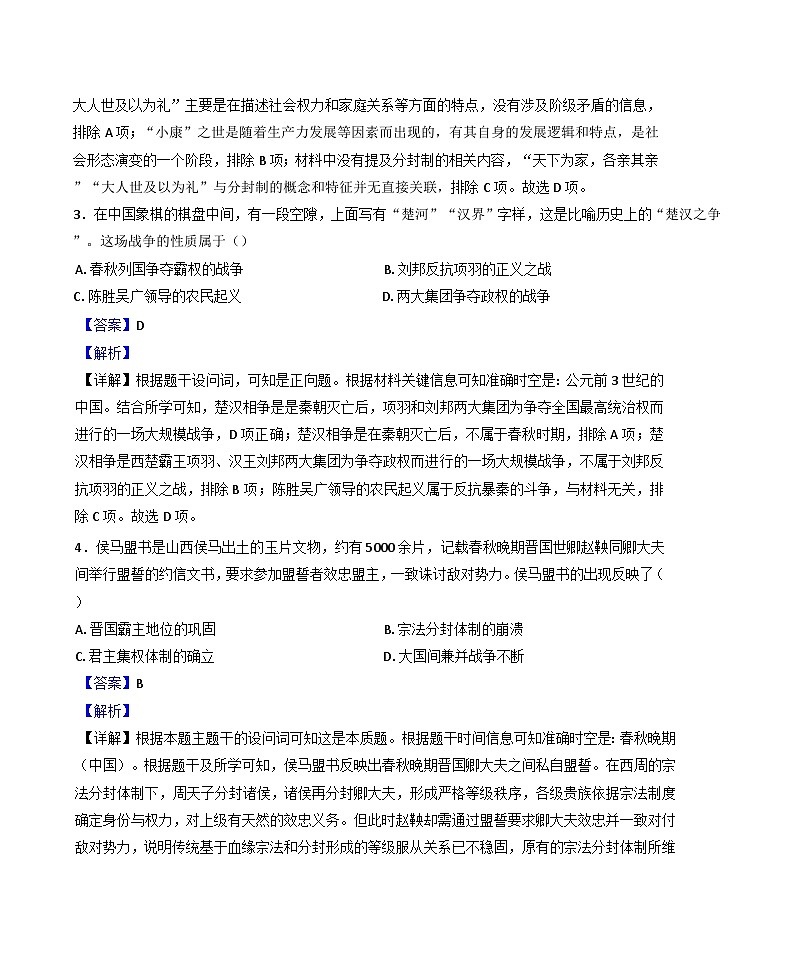 河南省驻马店市新蔡县第一高级中学2024-2025学年高一下学期开学考试历史试题（解析版）第2页