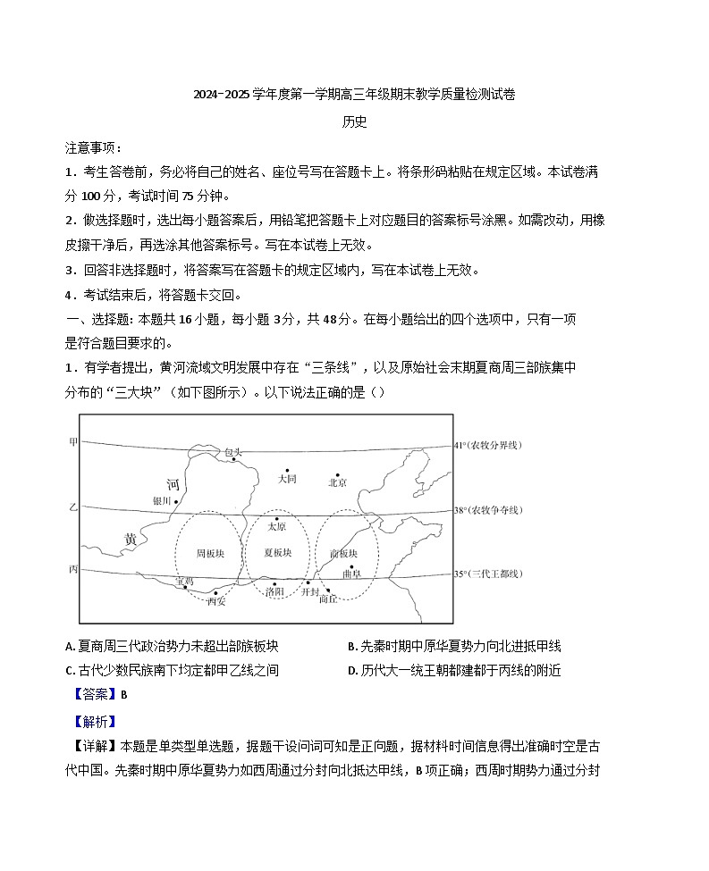 内蒙古自治区包头市2024-2025学年高三上学期期末考试历史试题（解析版）第1页