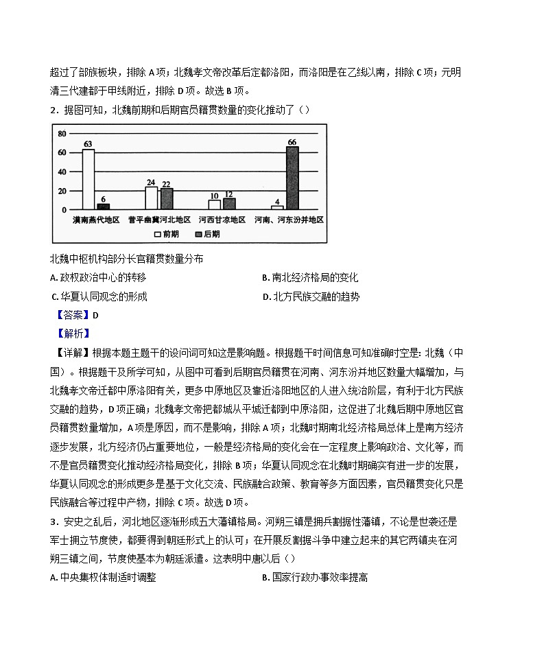 内蒙古自治区包头市2024-2025学年高三上学期期末考试历史试题（解析版）第2页