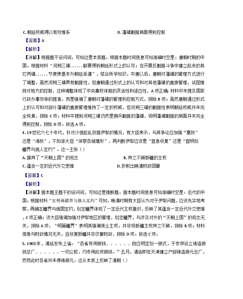 内蒙古自治区包头市2024-2025学年高三上学期期末考试历史试题（解析版）第3页