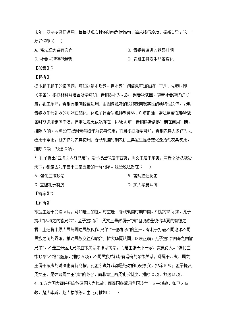 江苏省南通市通州区、如东县2024-2025学年高一(上)期中考试历史试卷（解析版）第2页