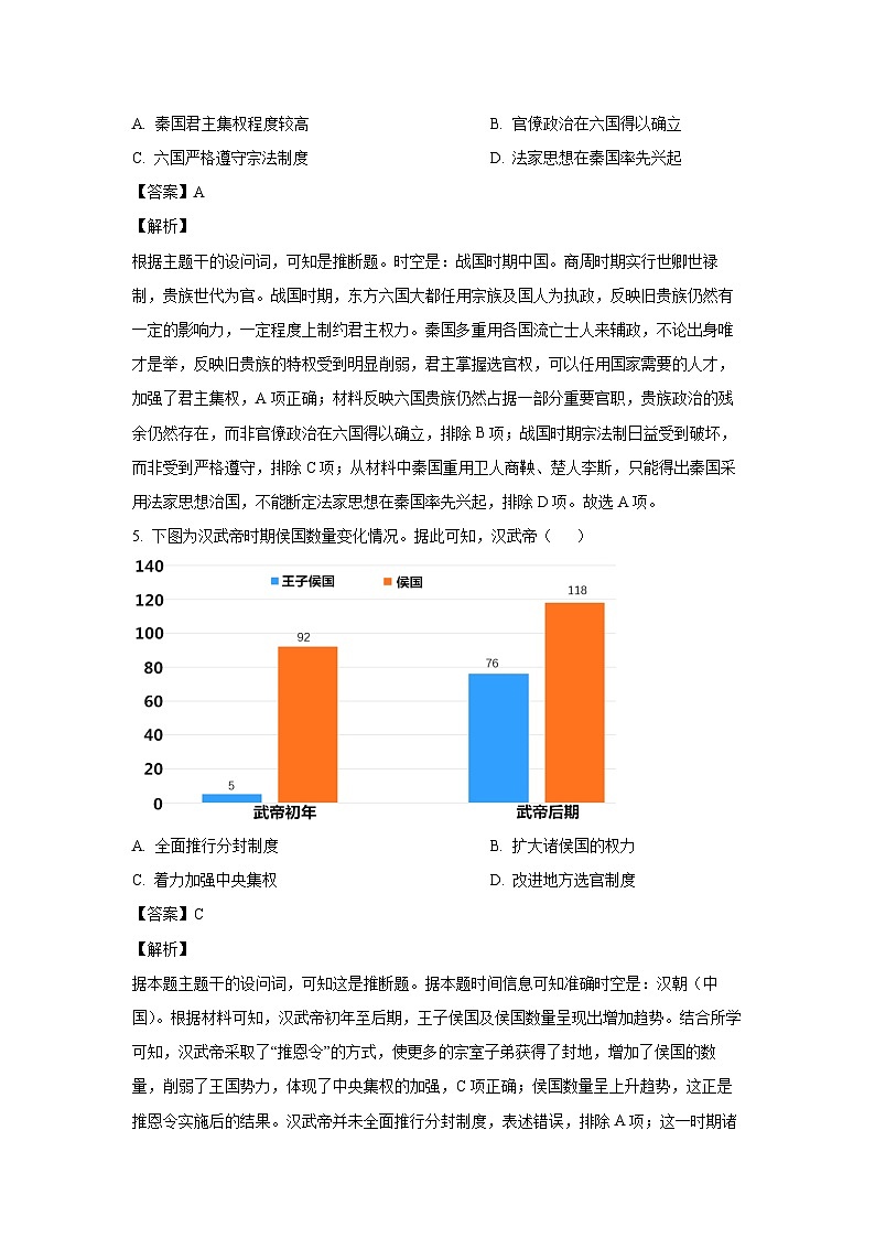 江苏省南通市通州区、如东县2024-2025学年高一(上)期中考试历史试卷（解析版）第3页