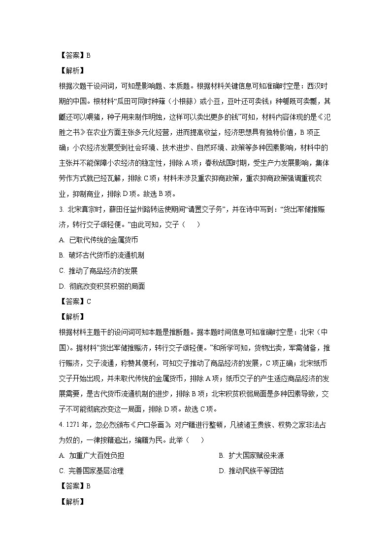 江苏省泰州市2024-2025学年高二(上)期末调研测试历史试卷（解析版）第2页