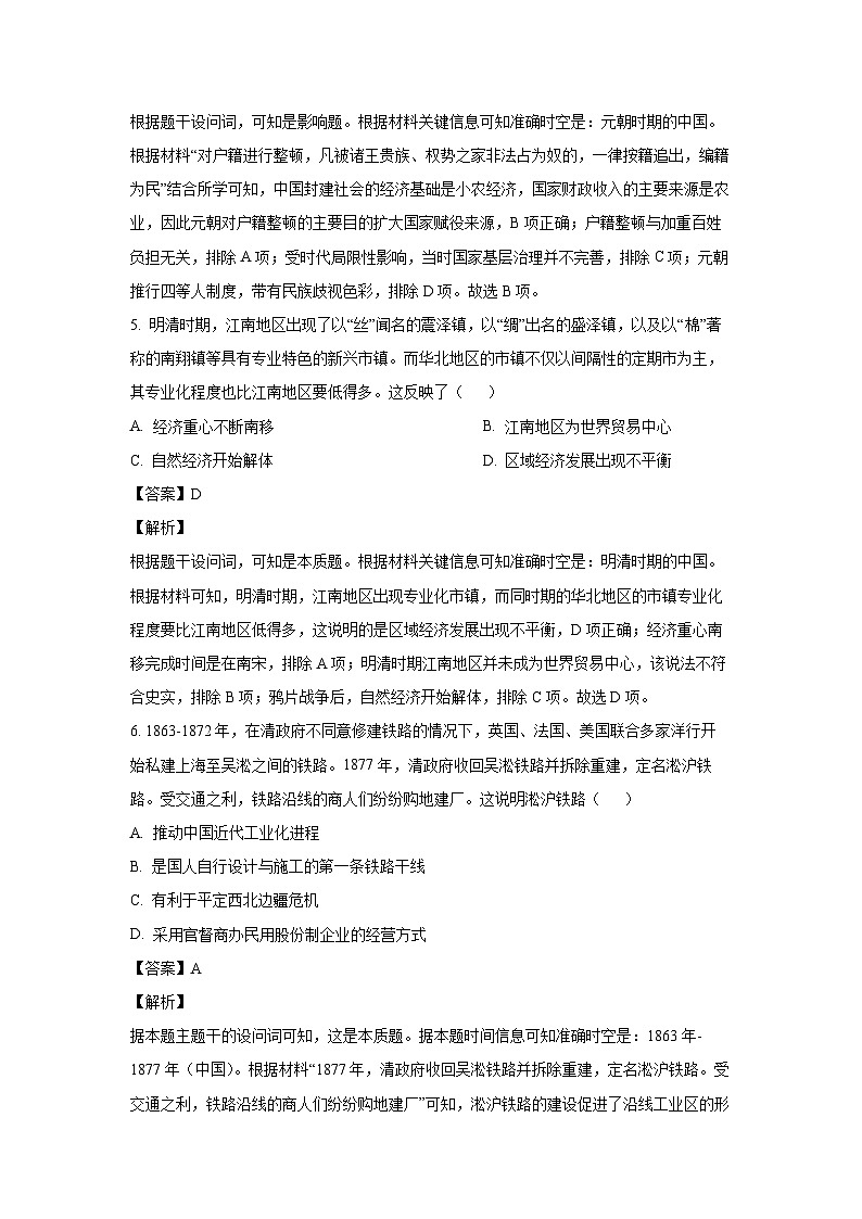 江苏省泰州市2024-2025学年高二(上)期末调研测试历史试卷（解析版）第3页