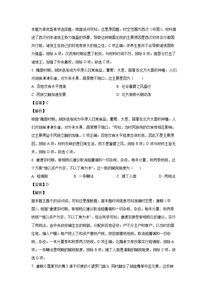 江苏省盐城市2024-2025学年高二学业水平合格性考试调研（一）历史试卷（解析版）第3页