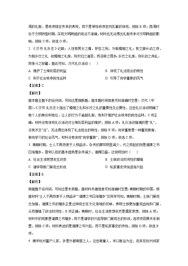 江苏省盐城市部分校2024-2025学年高三上12月联考历史试卷(解析版)第2页