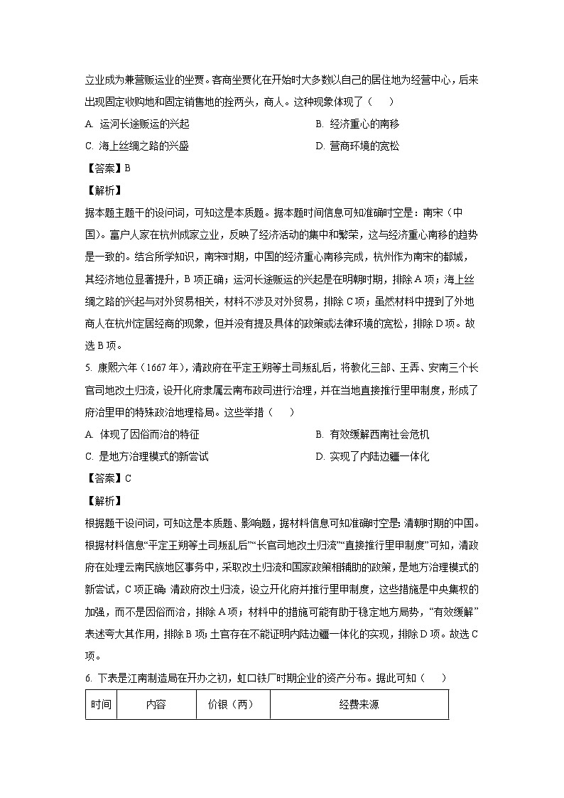 江苏省盐城市部分校2024-2025学年高三上12月联考历史试卷(解析版)第3页
