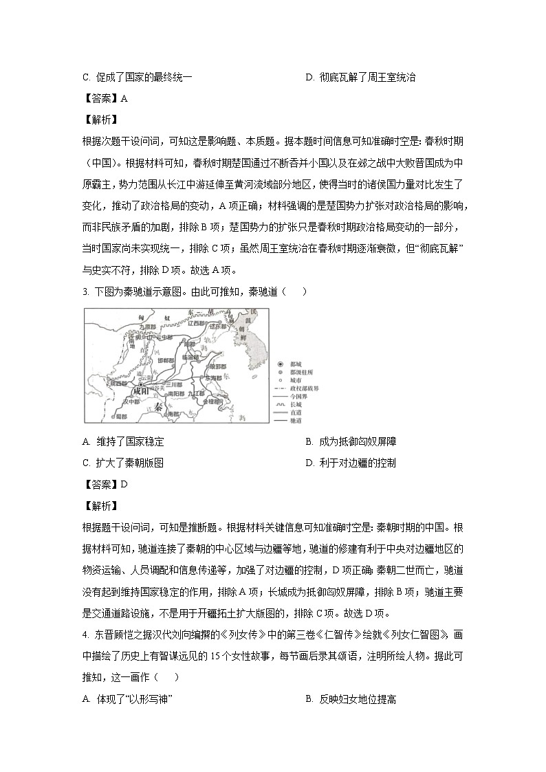 江西省多校联考2024-2025学年高一上学期期末 历史试卷（解析版）第2页