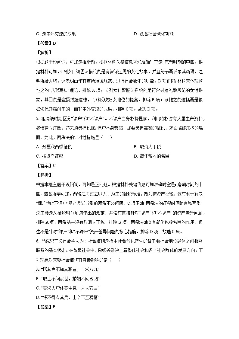 江西省多校联考2024-2025学年高一上学期期末 历史试卷（解析版）第3页