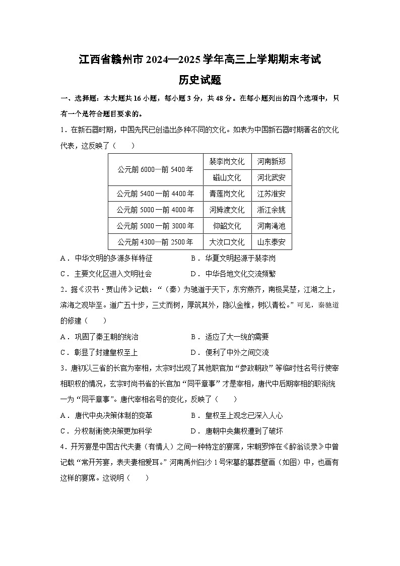 江西省赣州市2024—2025学年高三(上)期末考试历史试卷第1页