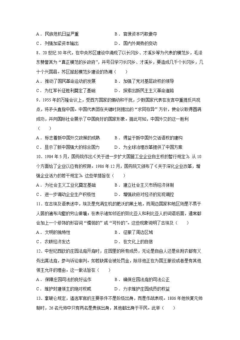 江西省赣州市2024—2025学年高三(上)期末考试历史试卷第3页