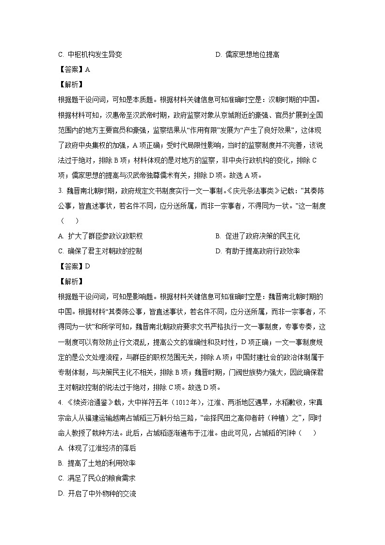 江西省九师联盟2024-2025学年高三(上)期末考试历史试卷（解析版）第2页