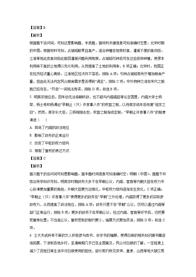 江西省九师联盟2024-2025学年高三(上)期末考试历史试卷（解析版）第3页