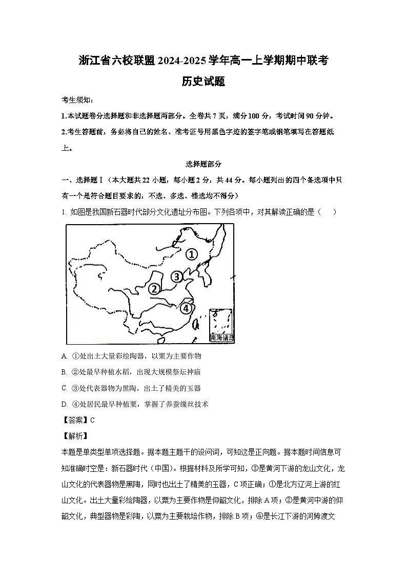 浙江省六校联盟2024-2025学年高一(上)期中联考历史试卷（解析版）第1页