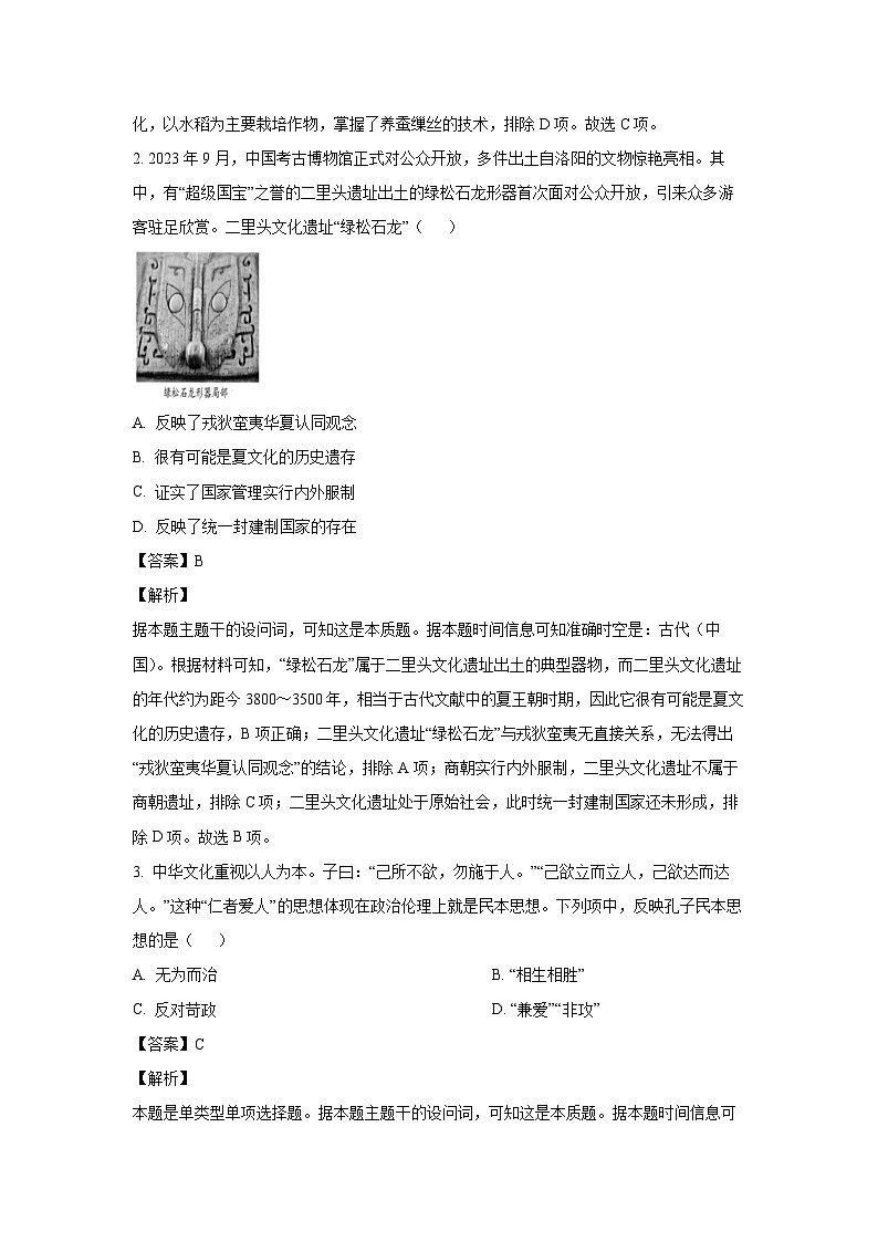 浙江省六校联盟2024-2025学年高一(上)期中联考历史试卷（解析版）第2页