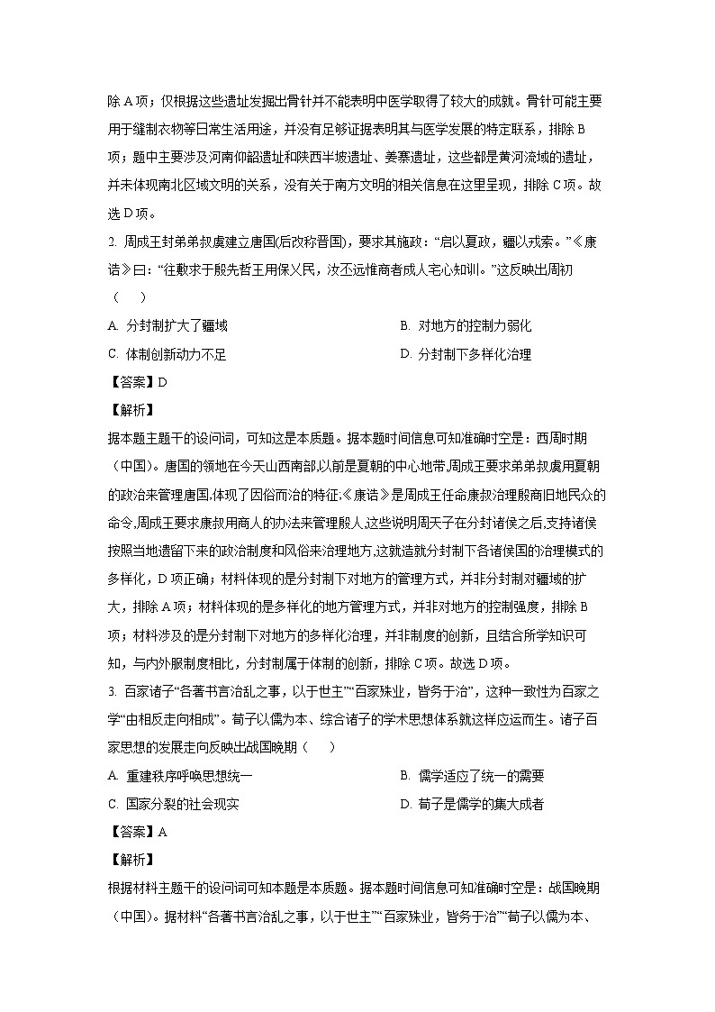 新疆维吾尔自治区2024-2025学年高三上高考适应性检测分学科第一次模拟考试(1)历史试卷(解析版)第2页