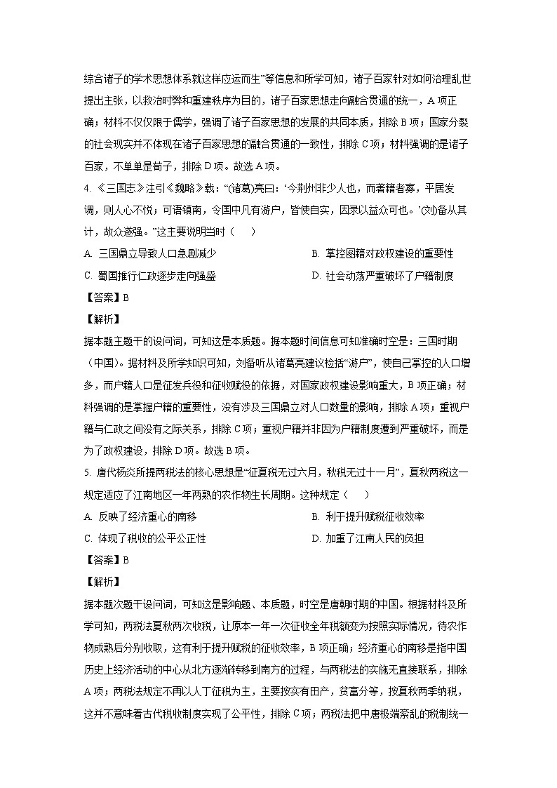 新疆维吾尔自治区2024-2025学年高三上高考适应性检测分学科第一次模拟考试历史试卷(解析版)第3页