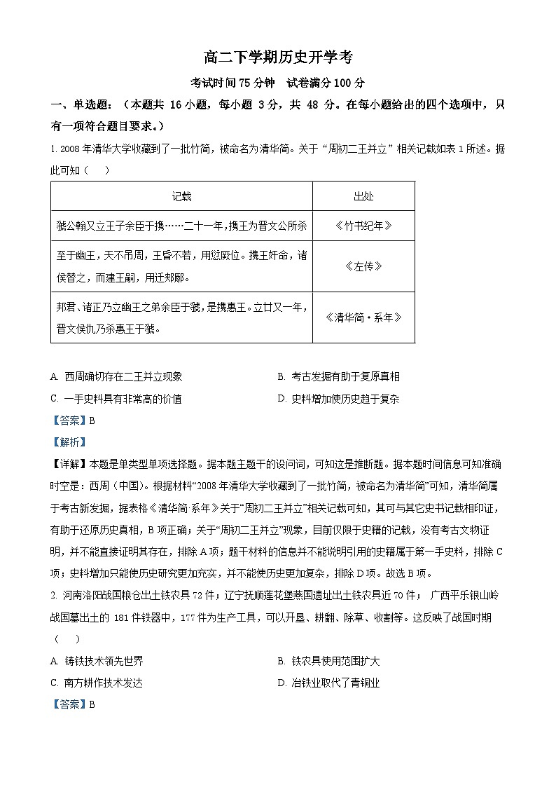 江西省上饶市弋阳县第一中学2024-2025学年高二下学期开学考试历史试题（解析版）第1页