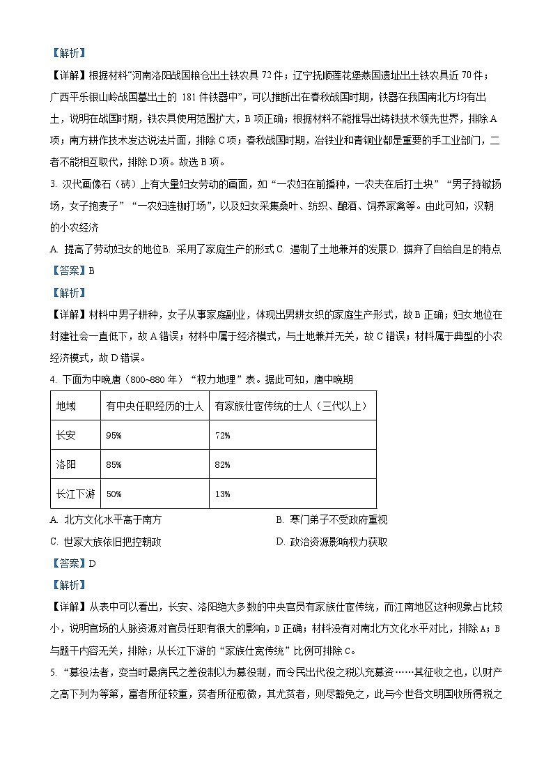 江西省上饶市弋阳县第一中学2024-2025学年高二下学期开学考试历史试题（解析版）第2页