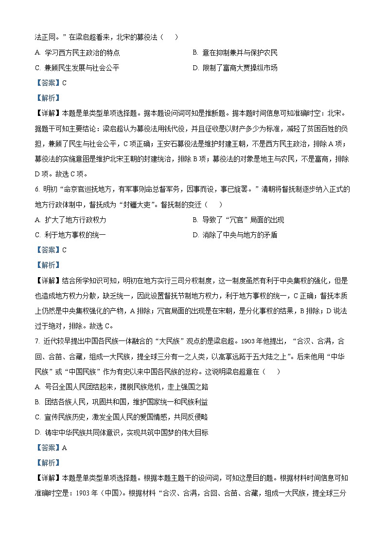 江西省上饶市弋阳县第一中学2024-2025学年高二下学期开学考试历史试题（解析版）第3页