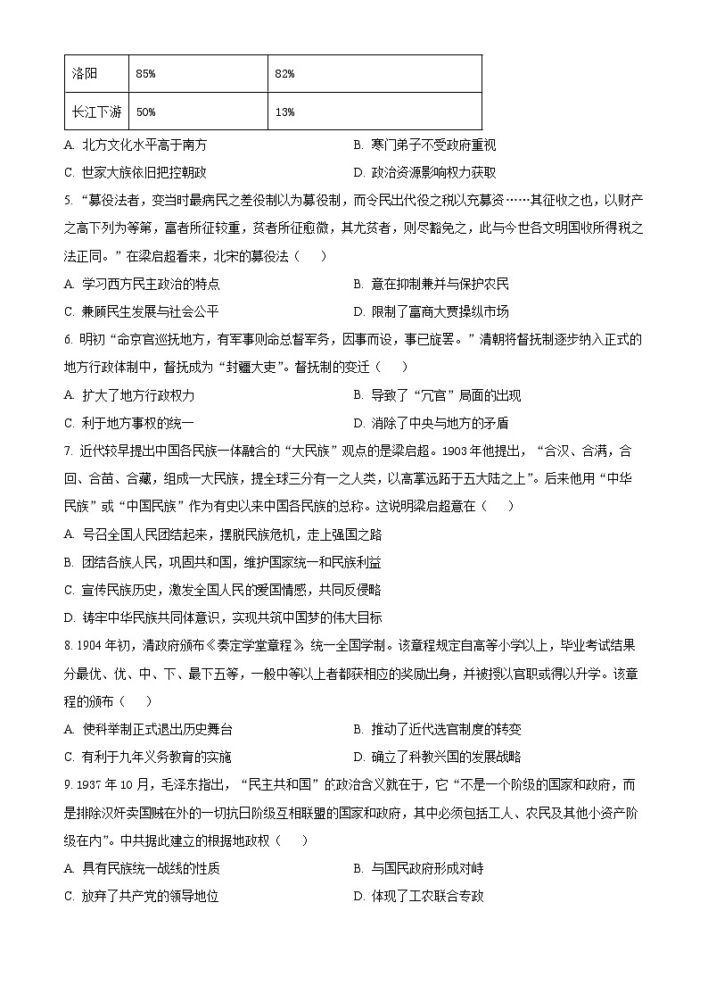 江西省上饶市弋阳县第一中学2024-2025学年高二下学期开学考试历史试题（原卷版）第2页