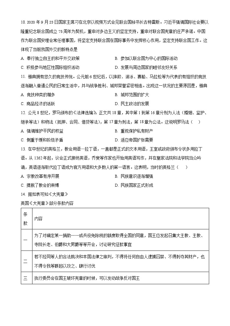 江西省上饶市弋阳县第一中学2024-2025学年高二下学期开学考试历史试题（原卷版）第3页
