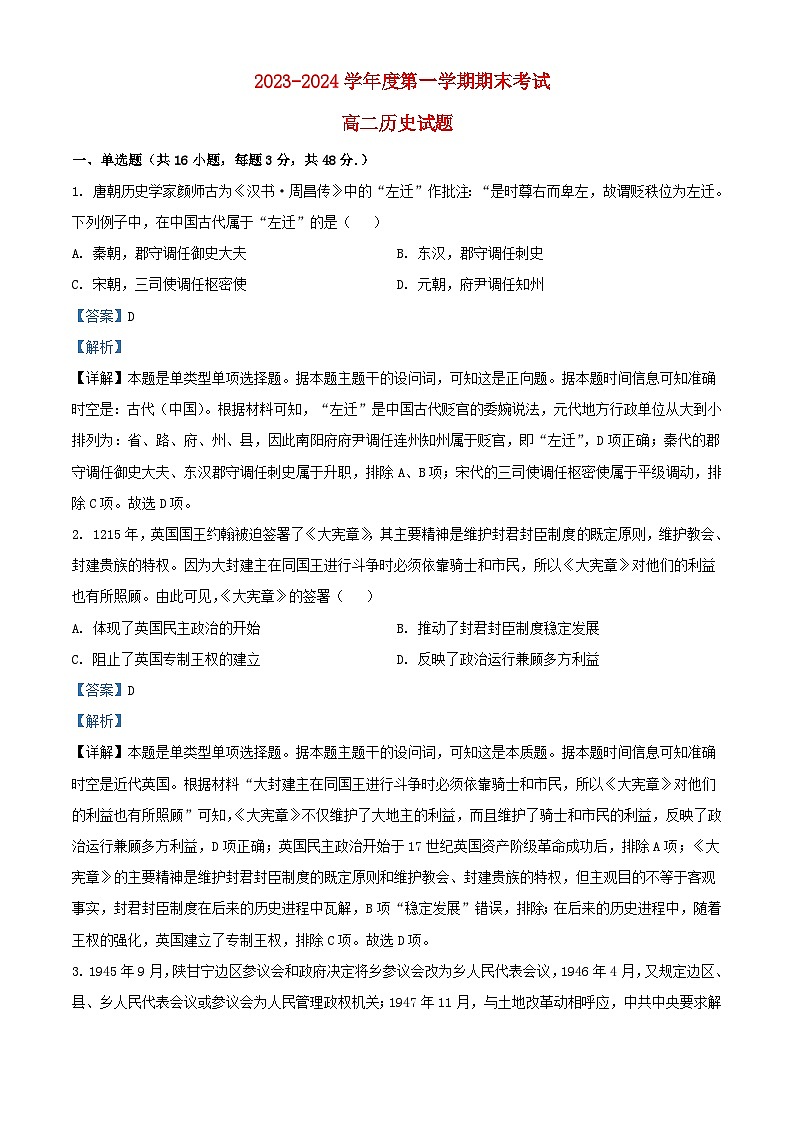 安徽省安庆市2023_2024学年高二历史上学期期末试题含解析第1页