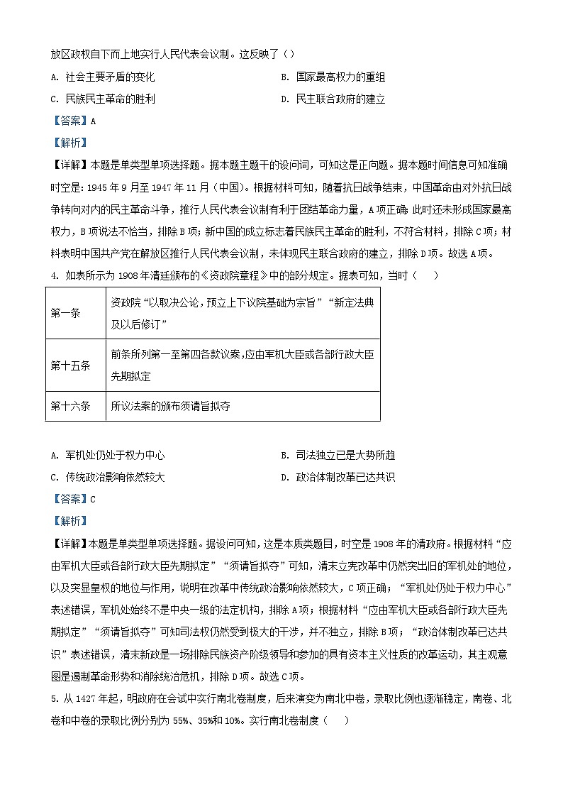安徽省安庆市2023_2024学年高二历史上学期期末试题含解析第2页
