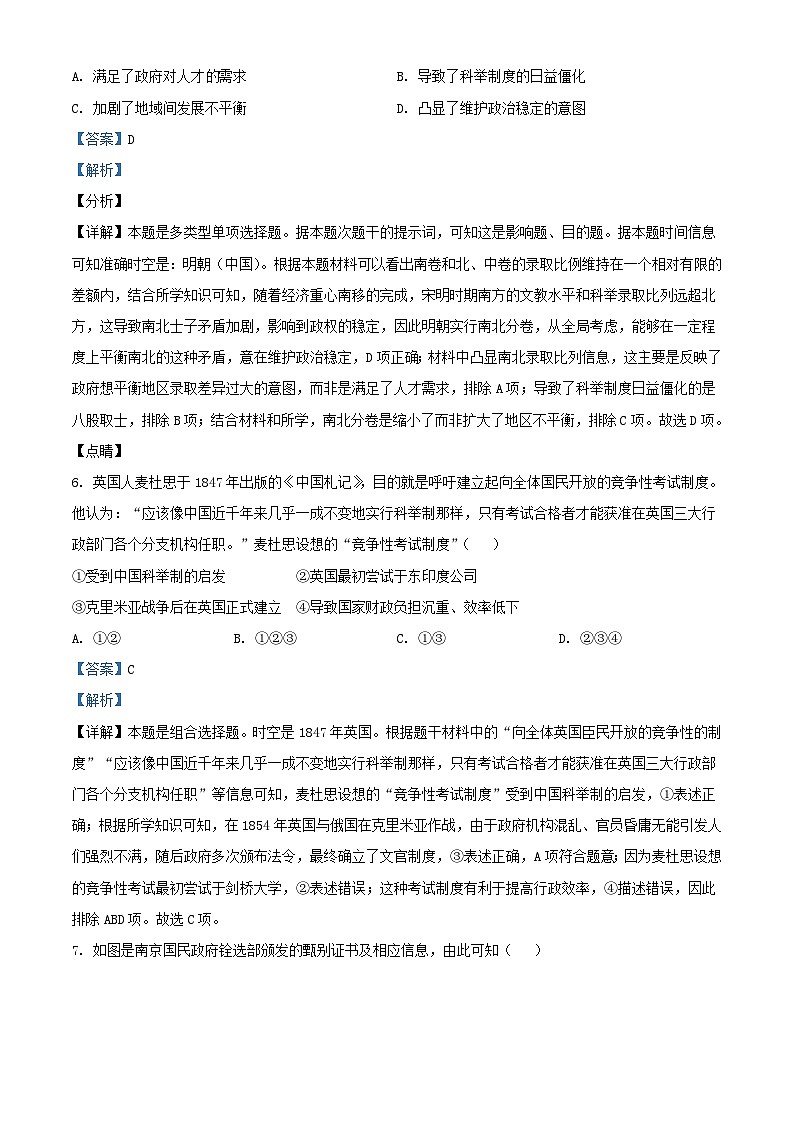 安徽省安庆市2023_2024学年高二历史上学期期末试题含解析第3页