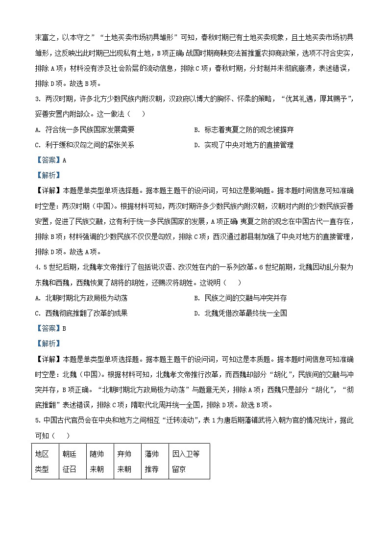 安徽省安庆市2023_2024学年高一历史上学期期末教学质量监测试题含解析第2页