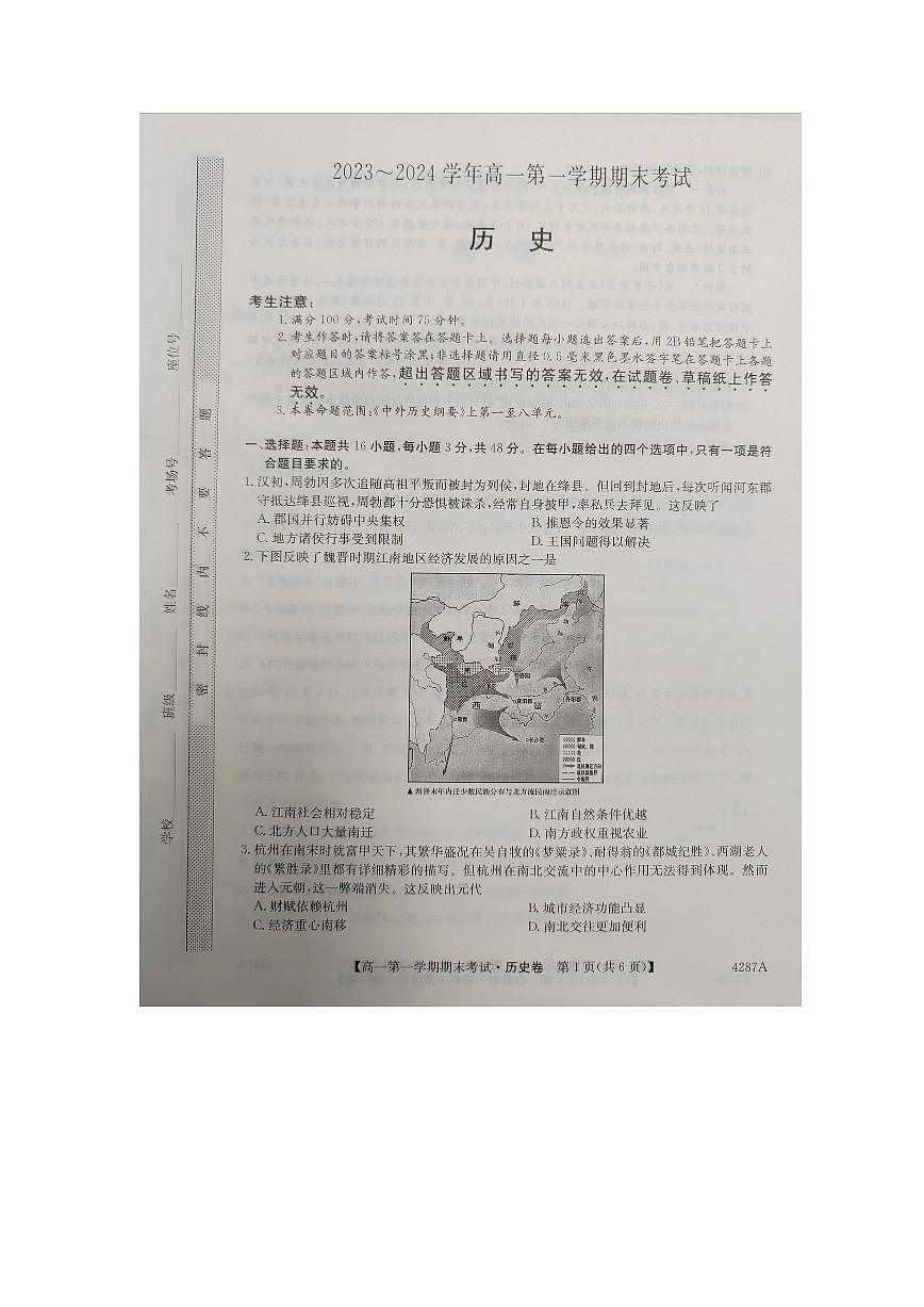 江西省2023_2024学年高一历史上学期1月期末考试pdf含解析第1页