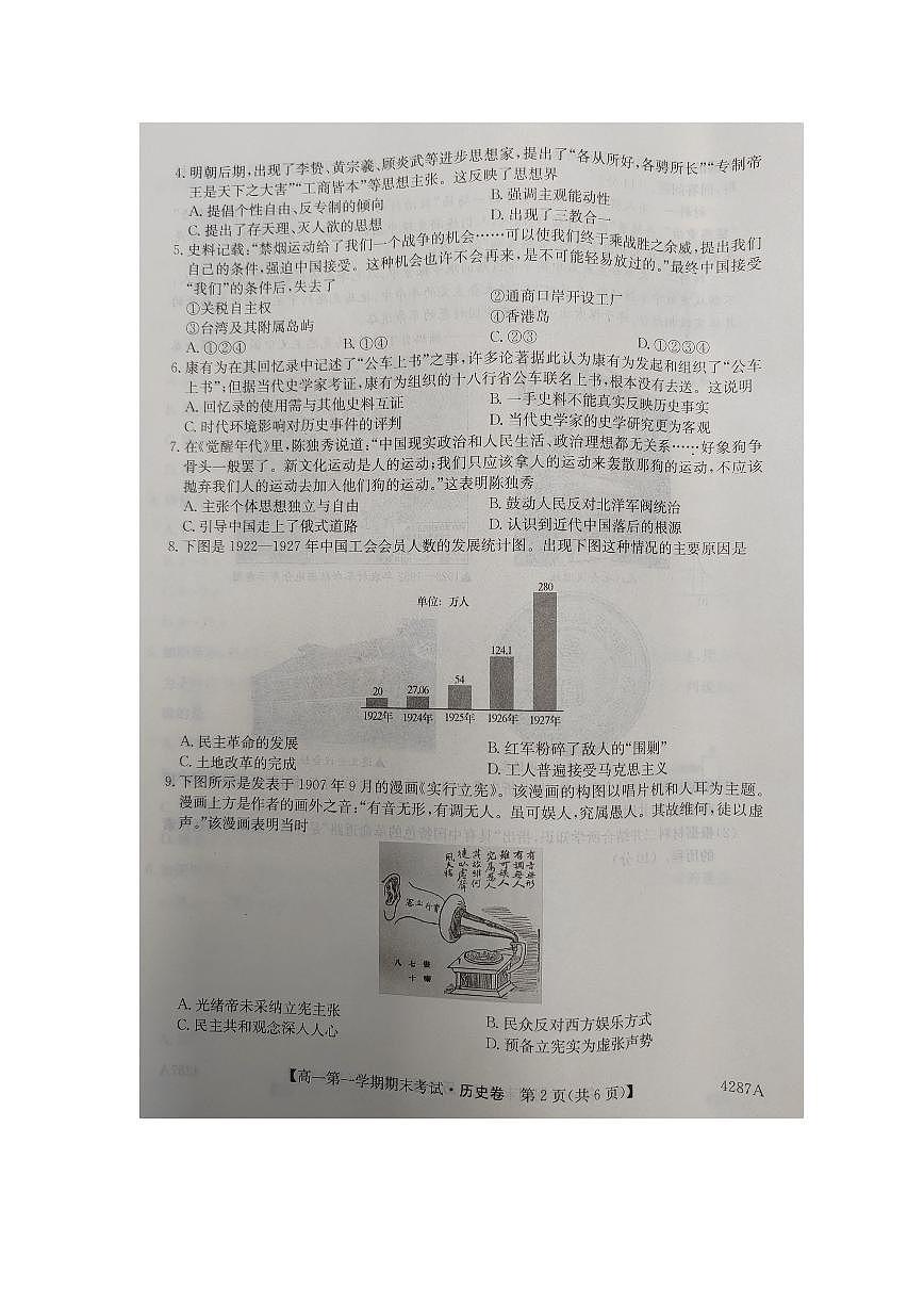 江西省2023_2024学年高一历史上学期1月期末考试pdf含解析第2页