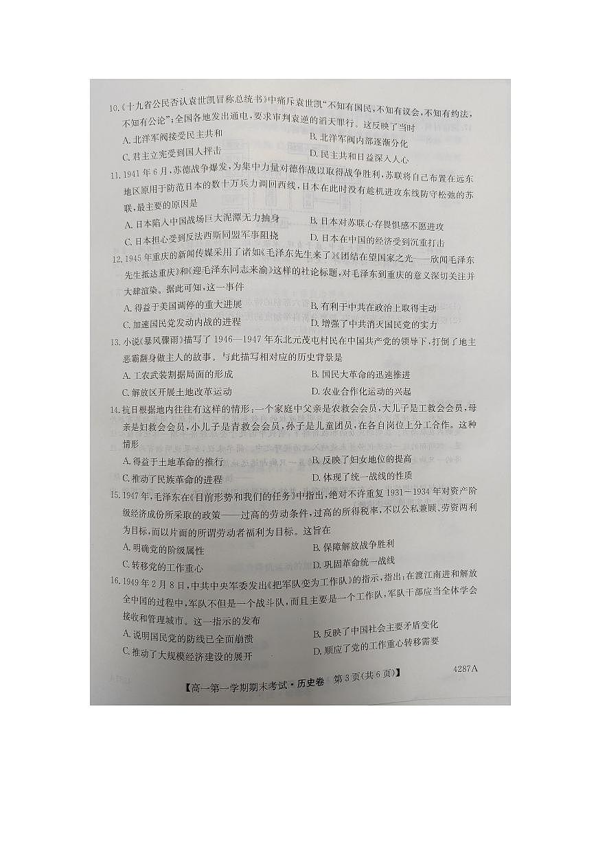 江西省2023_2024学年高一历史上学期1月期末考试pdf含解析第3页