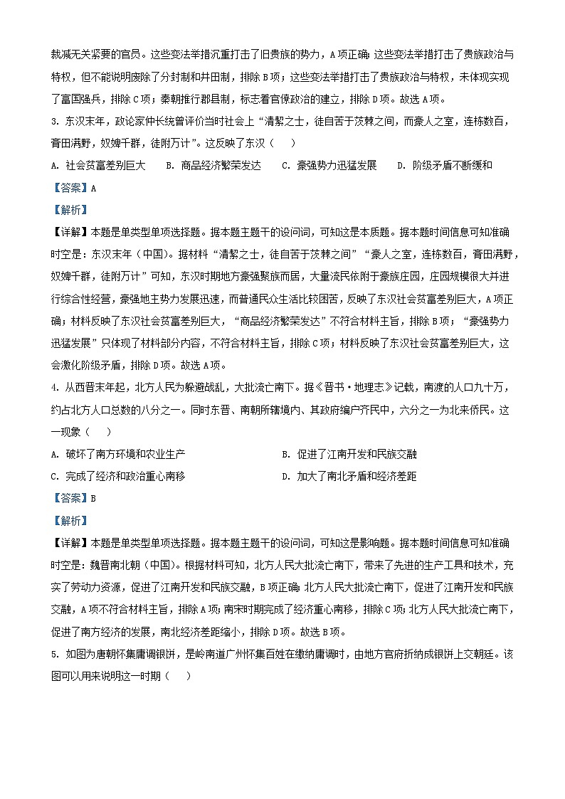 江西省萍乡市2023_2024学年高一历史上学期期末考试试卷含解析第2页