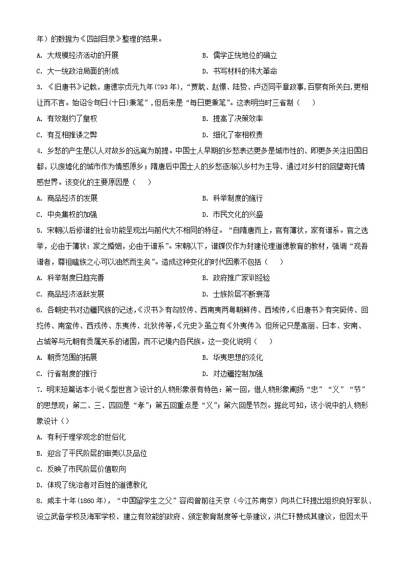 陕西省安康市2023_2024学年高一历史上学期期末考试含解析第2页