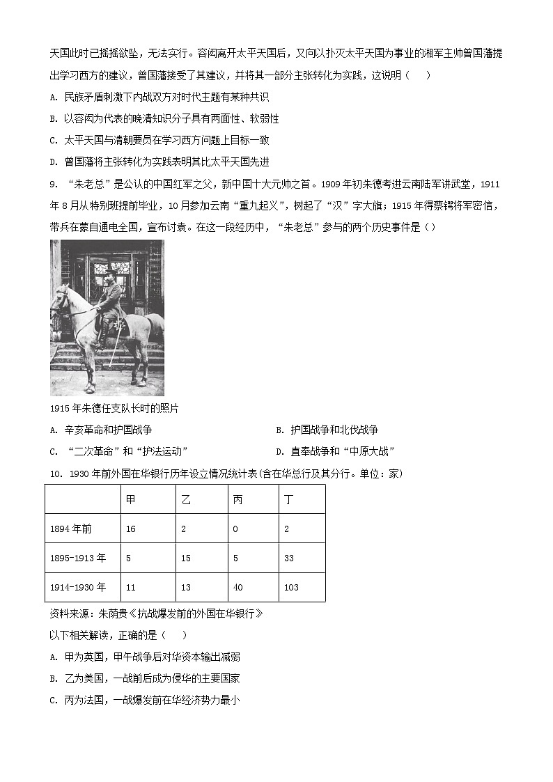 陕西省安康市2023_2024学年高一历史上学期期末考试含解析第3页