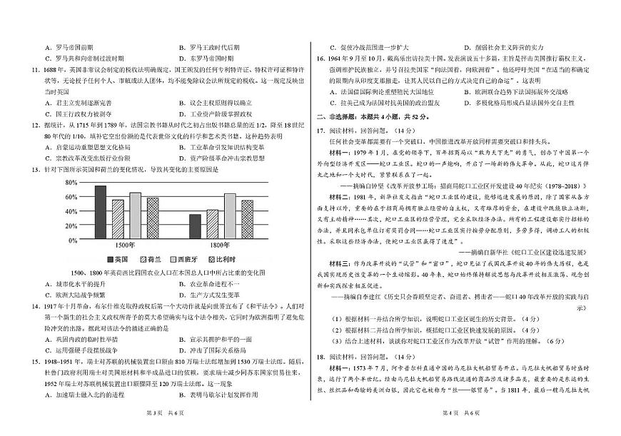 历史-TDA2025届高三下学期2月标准学术能力诊断性测试试题第2页