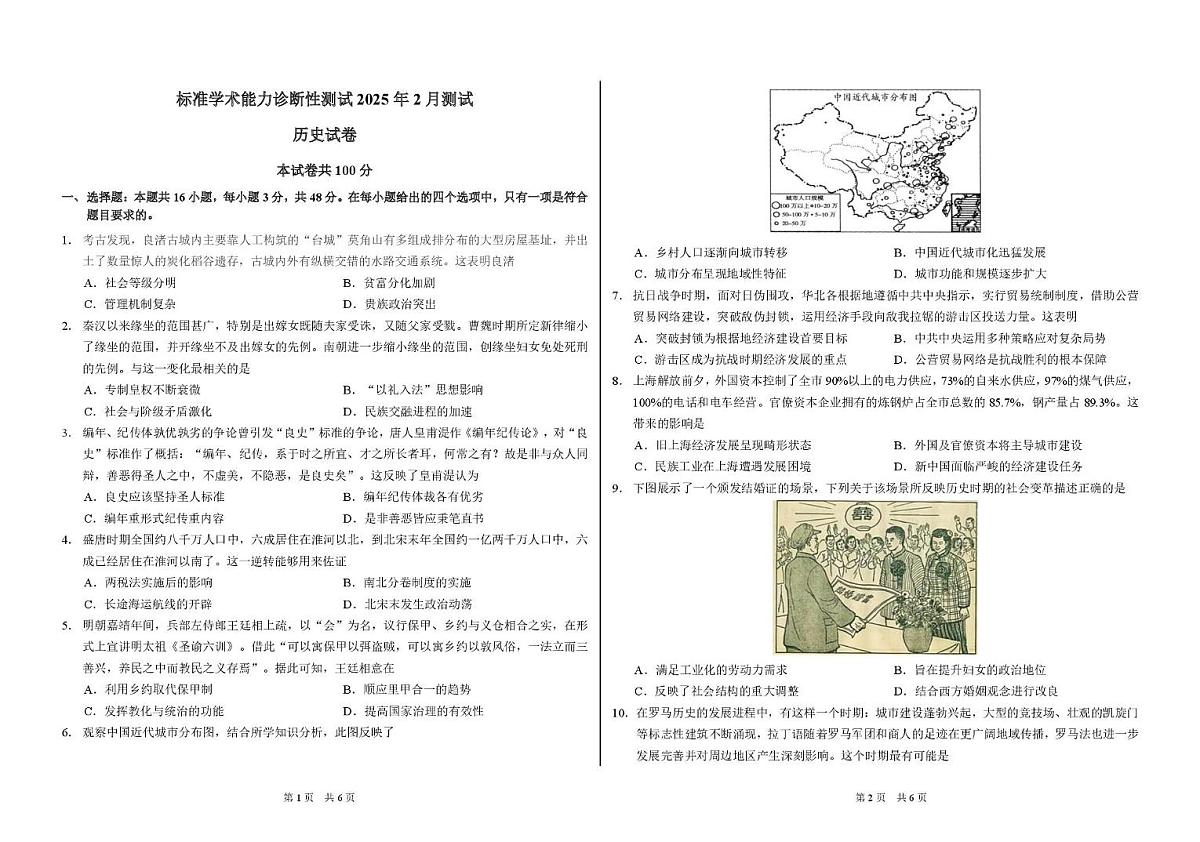 标准学术能力诊断性测试2025届高三下学期2月考-历史试题+答案第1页